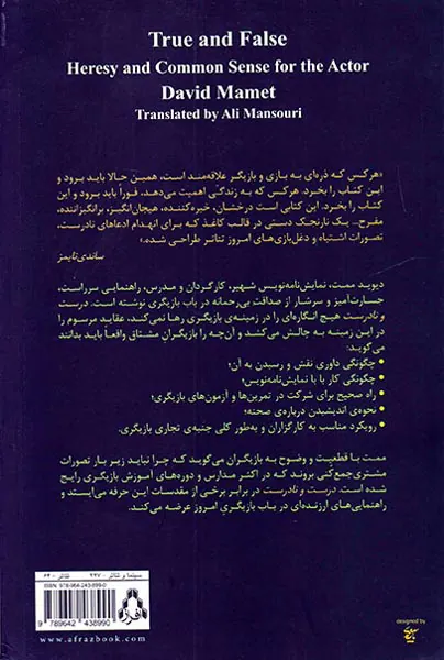 درست و نادرست(بدعت و عقل سلیم برای بازیگری)
